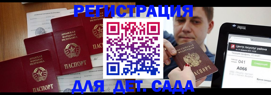 прописка 2025 в Сочи