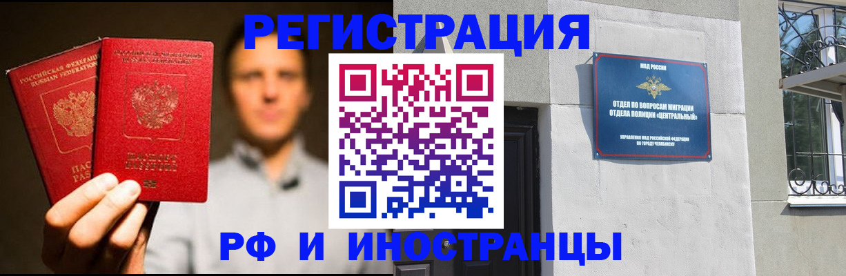 прописка иностранных граждан в Сочи