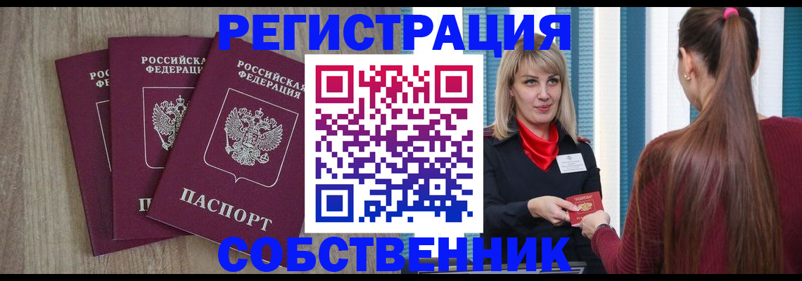 прописка для работы в Сочи
