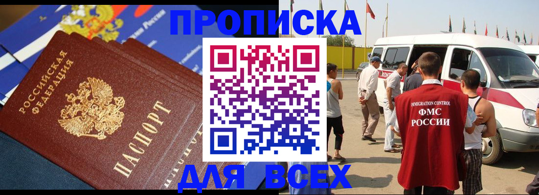 временная регистрация купить в Сочи